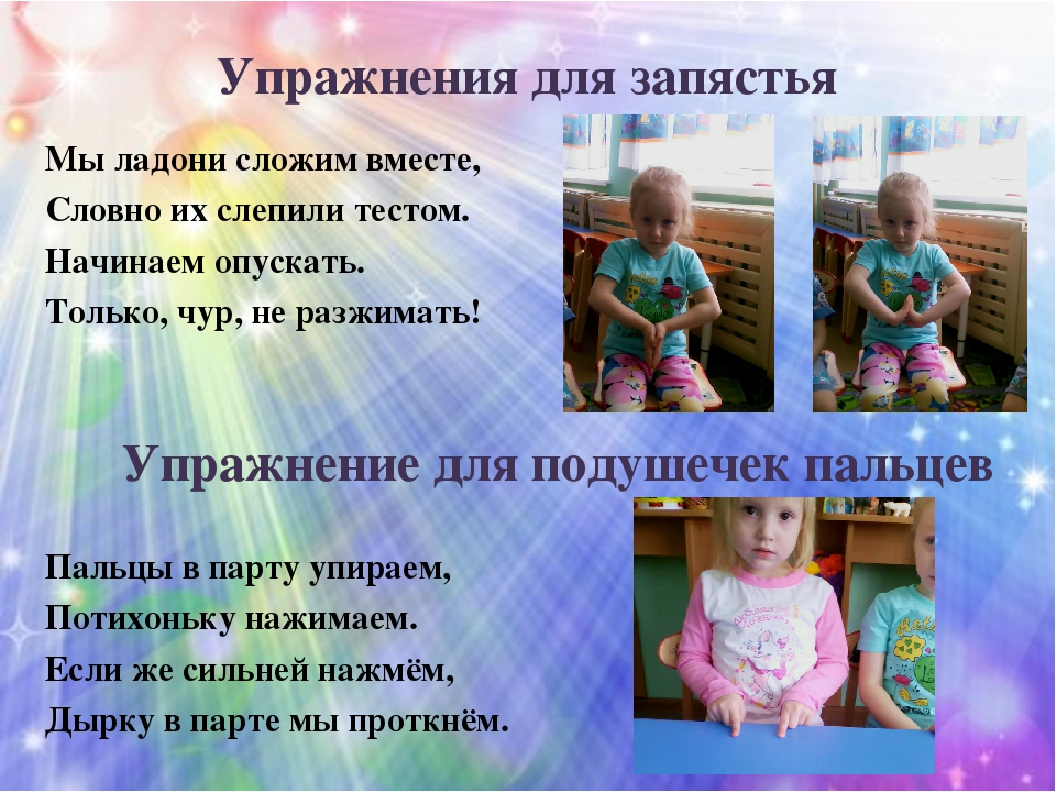 Пальчиковая гимнастика с элементами массажа