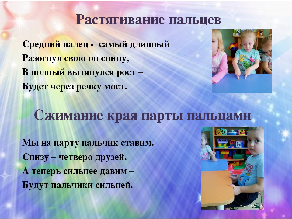 Пальчиковая гимнастика с элементами массажа