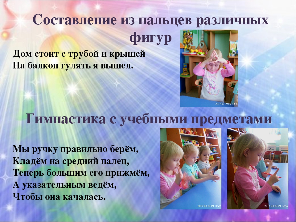 Пальчиковая гимнастика с элементами массажа