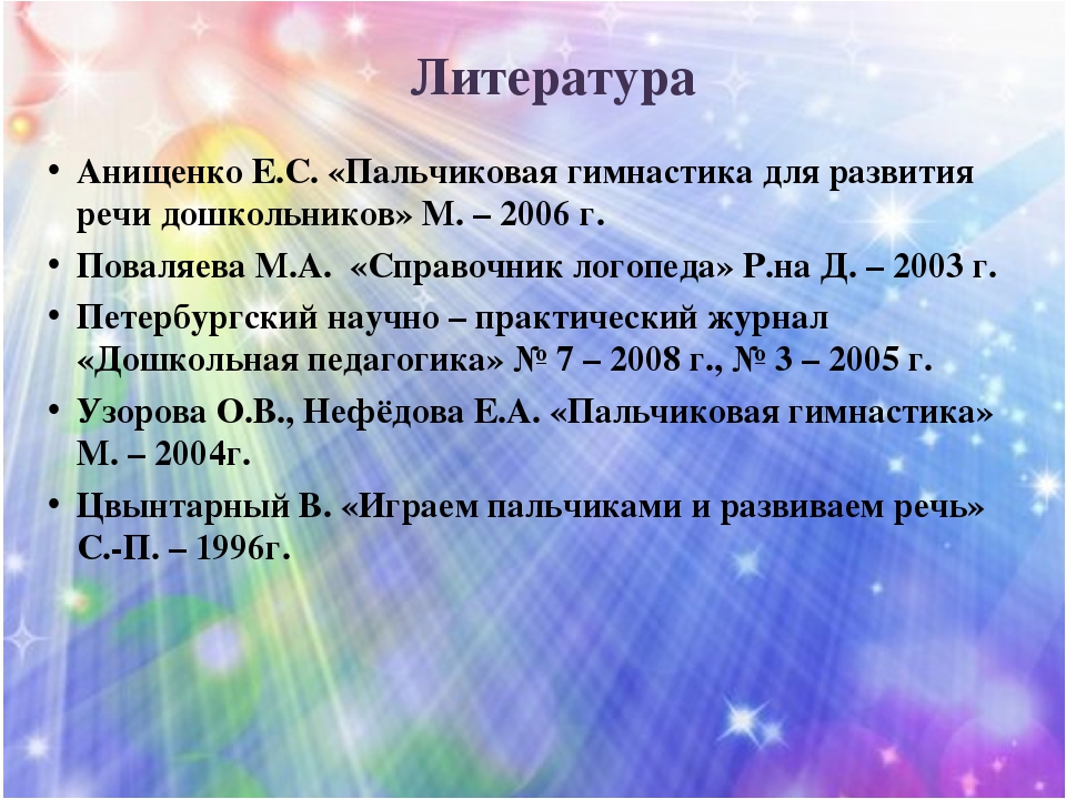 Пальчиковая гимнастика с элементами массажа