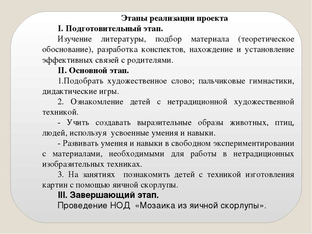 Презентация краткосрочного проекта  по нетрадиционным техникам художественно-эстетического развития для детей 5-7 лет «Мозаика из яичной скорлупы».