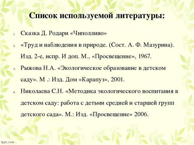 Презентация по проекту "Посадка лука"