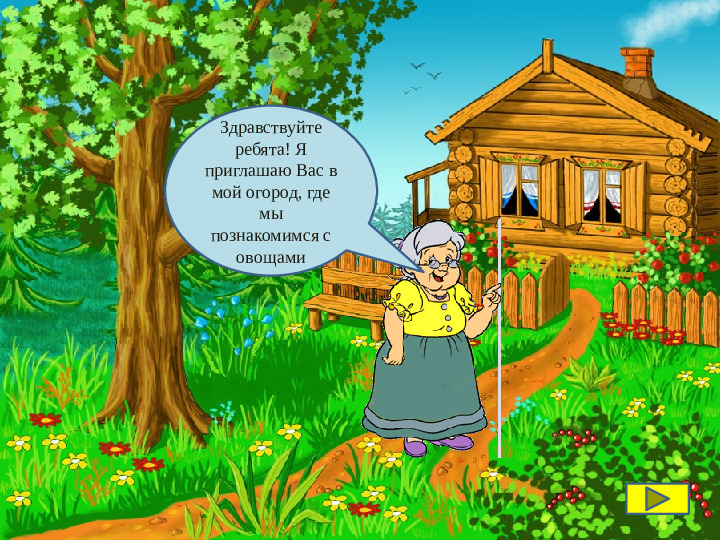 Интерактивная игра по изучению татарского языка "Весёлый огород"