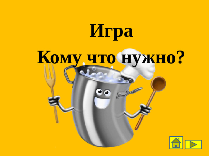 Интерактивная игра по изучению татарского языка "Весёлый огород"