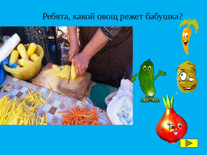 Интерактивная игра по изучению татарского языка "Весёлый огород"