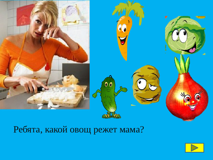Интерактивная игра по изучению татарского языка "Весёлый огород"