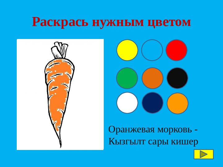 Интерактивная игра по изучению татарского языка "Весёлый огород"