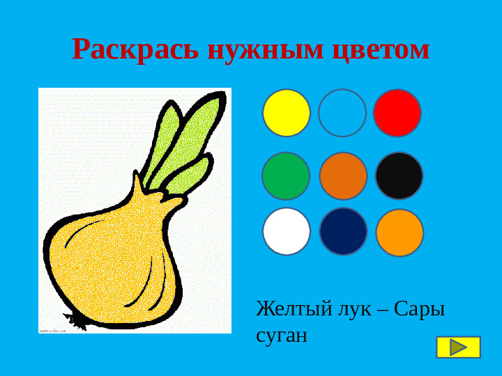 Интерактивная игра по изучению татарского языка "Весёлый огород"