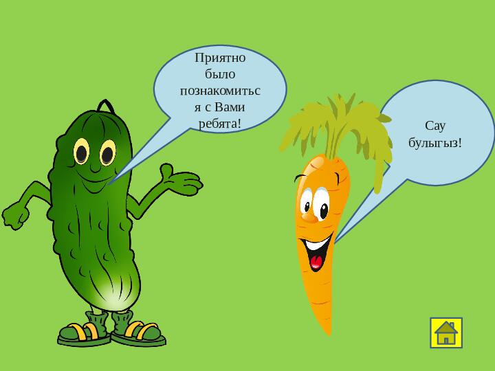 Интерактивная игра по изучению татарского языка "Весёлый огород"