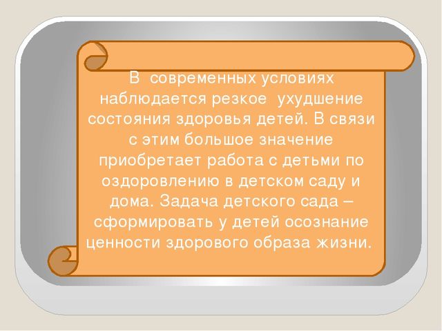 Презентация по здоровому образу жизни на тему "Мы растем здоровыми"