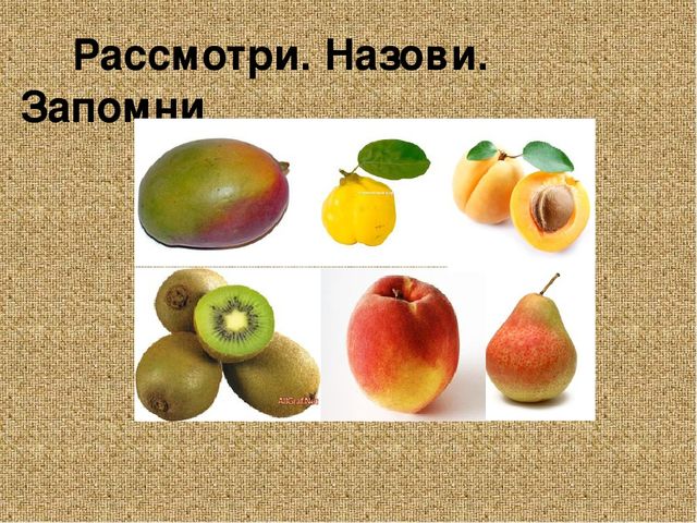 Презентация к занятию с дошкольниками на тему "Фрукты"