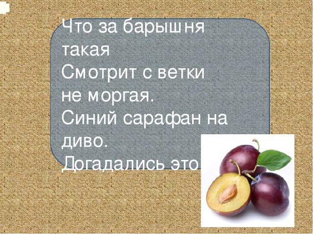 Презентация к занятию с дошкольниками на тему "Фрукты"