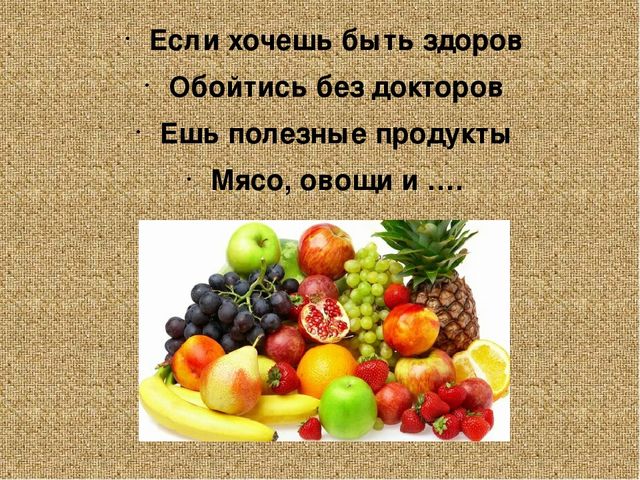 Презентация к занятию с дошкольниками на тему "Фрукты"