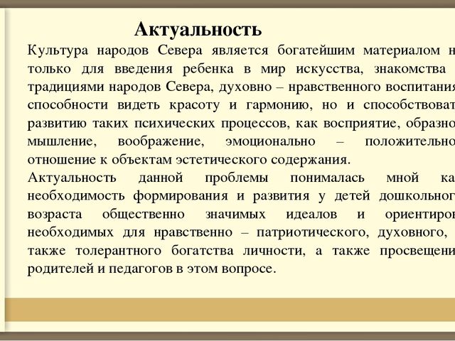 Формирование первичных представлений о традициях и праздниках народа ханты у старших дошкольников