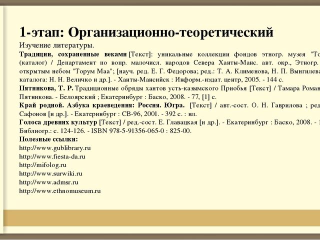 Формирование первичных представлений о традициях и праздниках народа ханты у старших дошкольников