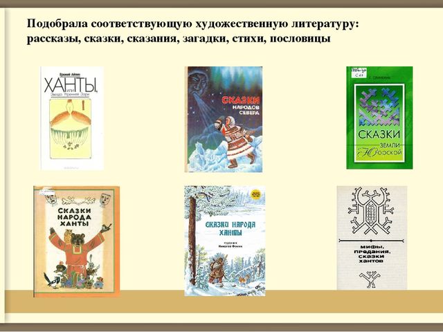 Формирование первичных представлений о традициях и праздниках народа ханты у старших дошкольников