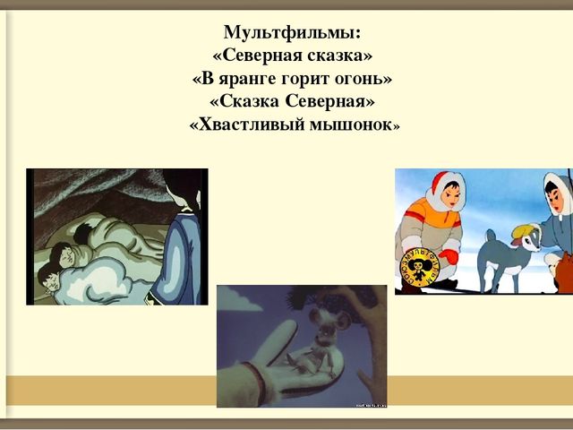 Формирование первичных представлений о традициях и праздниках народа ханты у старших дошкольников