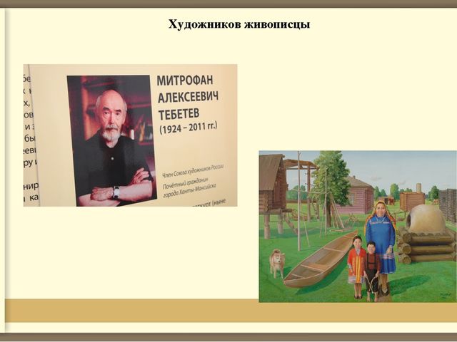Формирование первичных представлений о традициях и праздниках народа ханты у старших дошкольников