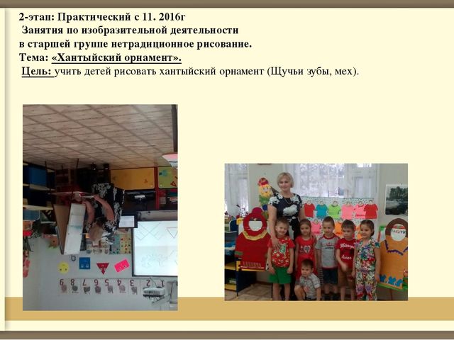 Формирование первичных представлений о традициях и праздниках народа ханты у старших дошкольников