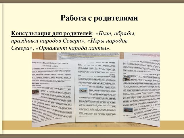 Формирование первичных представлений о традициях и праздниках народа ханты у старших дошкольников