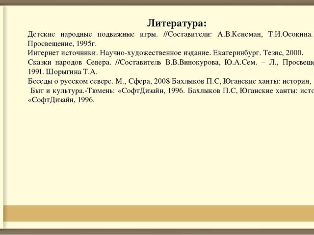 Формирование первичных представлений о традициях и праздниках народа ханты у старших дошкольников