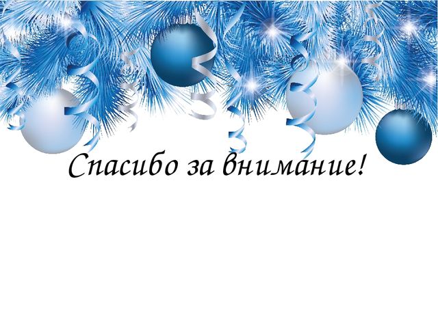 Проект "Новогодняя сказка" подготовительная к школе группа