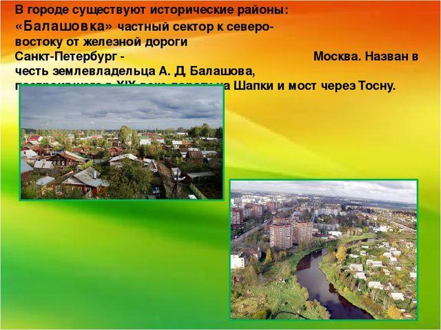 Презентация на тему" Мой родной город"