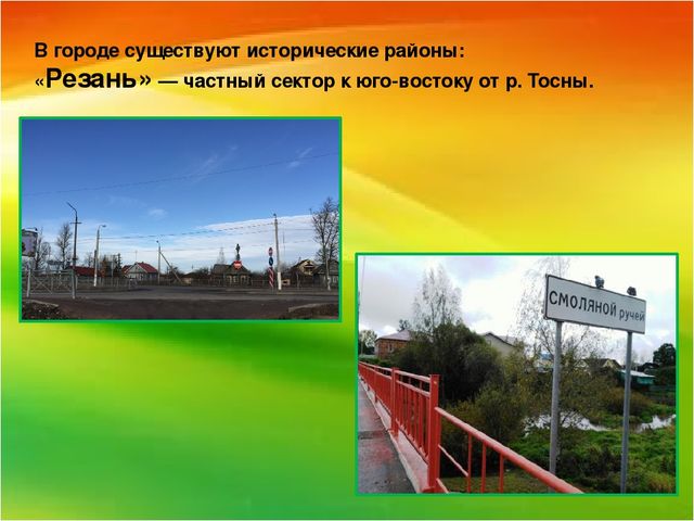 Презентация на тему" Мой родной город"