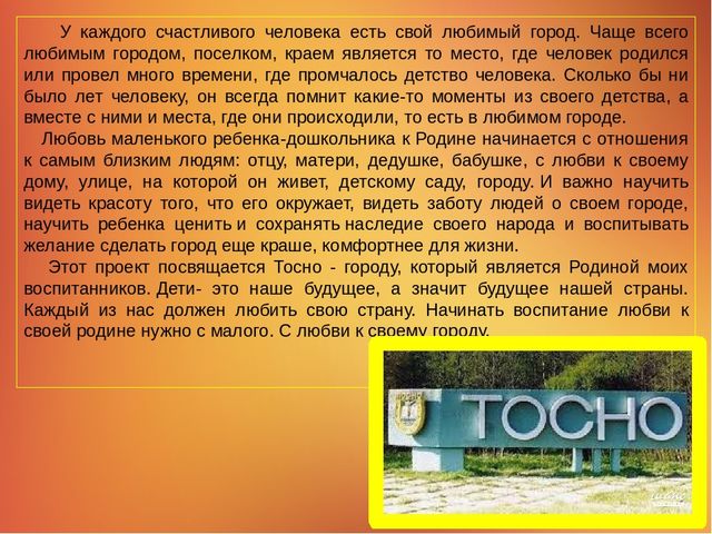 Проект на тему " Мой родной город"