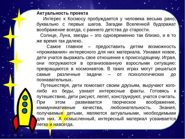 Проект на тему "О космосе"