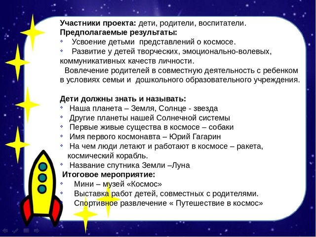 Проект на тему "О космосе"