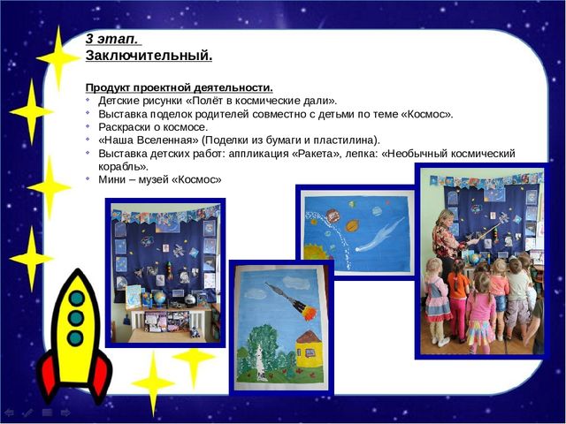 Проект на тему "О космосе"