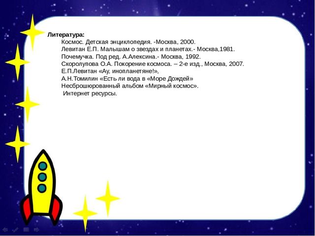 Проект на тему "О космосе"