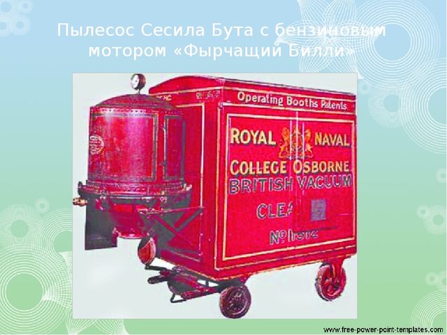 Презентация Путешествие в прошлое пылесоса