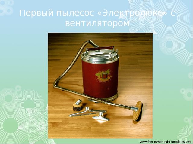 Презентация Путешествие в прошлое пылесоса