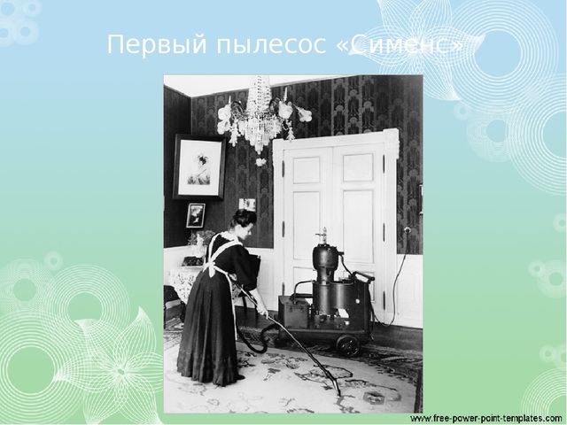 Презентация Путешествие в прошлое пылесоса