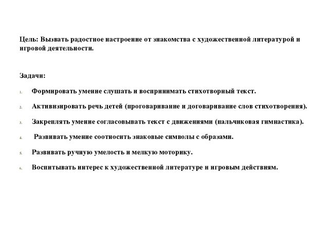 Презентация по теме:"Речевое развитие детей младшего дошкольного возраста в развивающей игре по произведению К. И. Чуковского «Ёлка»