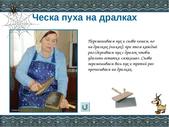 Презентация Оренбургский пуховый платок