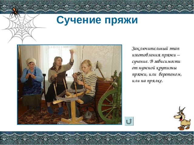 Презентация Оренбургский пуховый платок