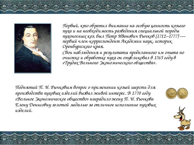 Презентация Оренбургский пуховый платок