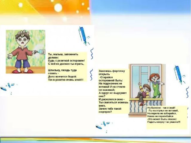 Презентация по теме: «Безопасность в доме и на улице»