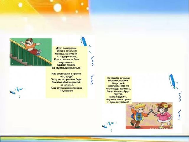 Презентация по теме: «Безопасность в доме и на улице»