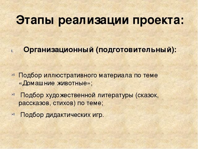 Педагогический проект на тему Домашние животные средняя группа презентация