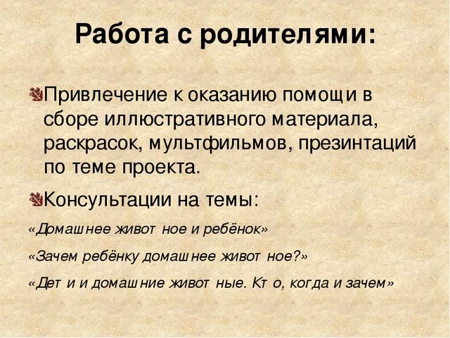 Педагогический проект на тему Домашние животные средняя группа презентация