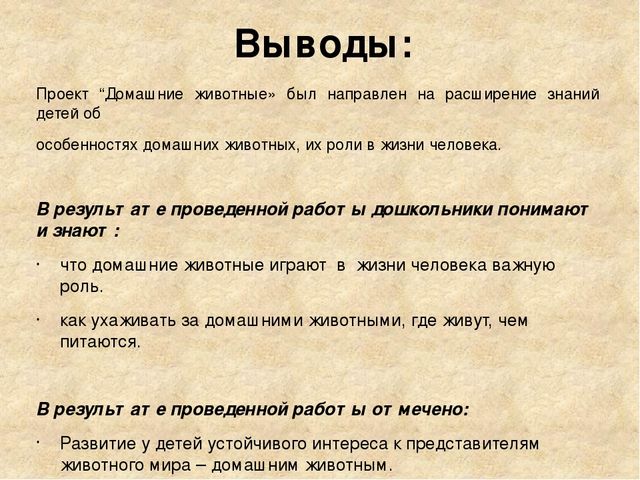 Педагогический проект на тему Домашние животные средняя группа презентация