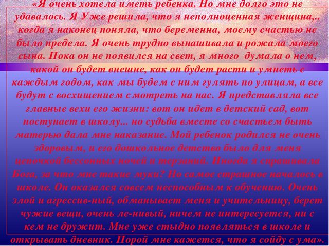 Презентация " А знаете, ли вы своего ребенка"