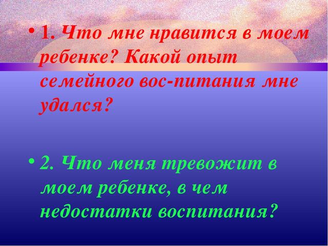 Презентация " А знаете, ли вы своего ребенка"