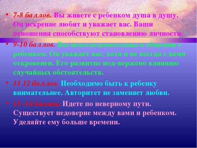 Презентация " А знаете, ли вы своего ребенка"