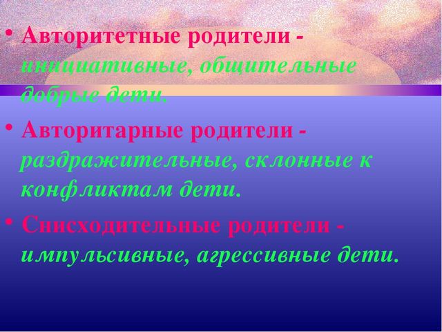 Презентация " А знаете, ли вы своего ребенка"