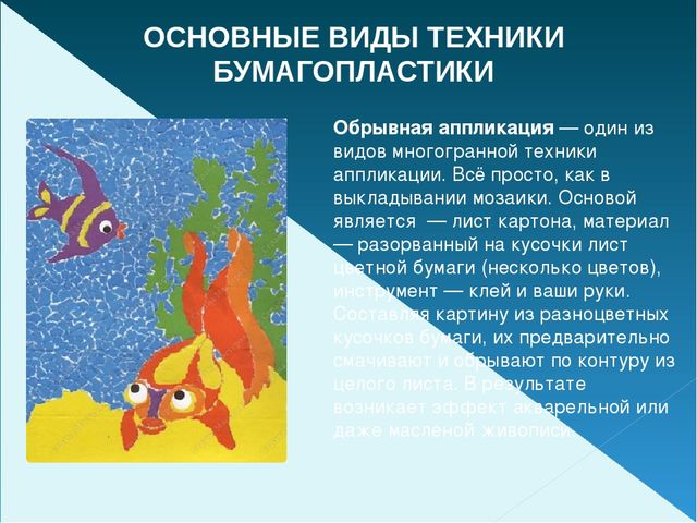 Презентация для дошкольников. Бумагопластика.